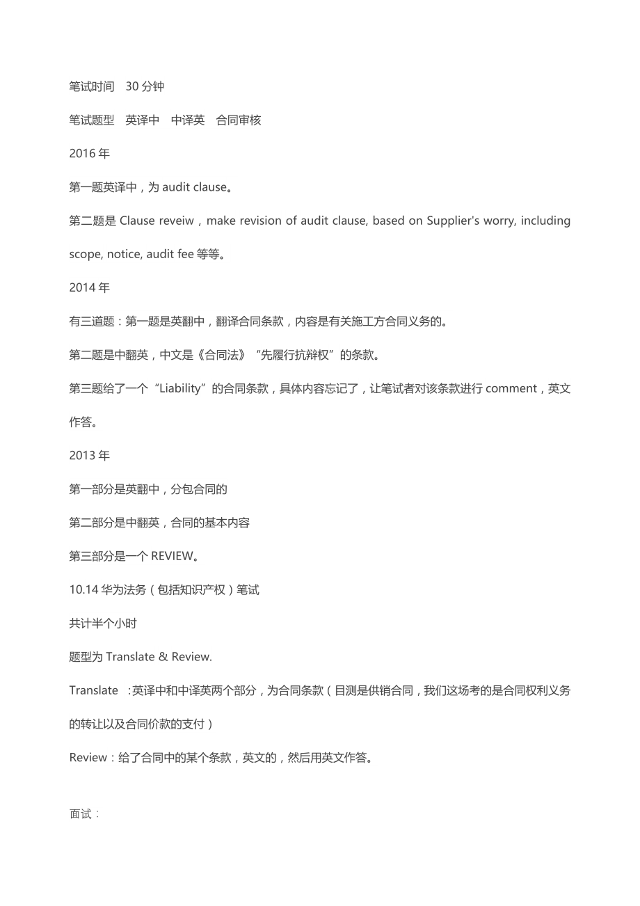 华为笔试经_第1页