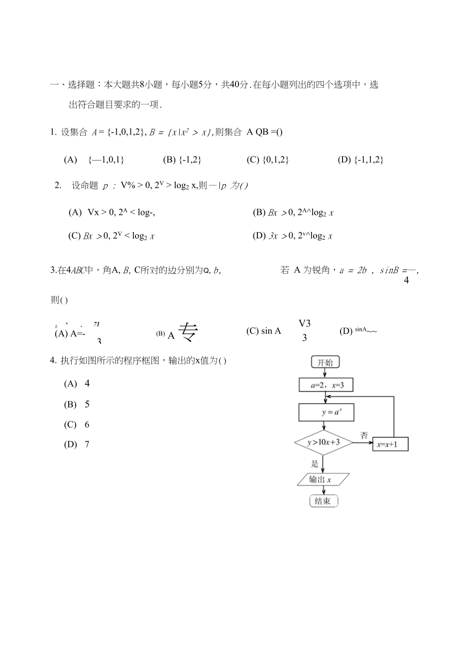 高三文科月考学生_第1页