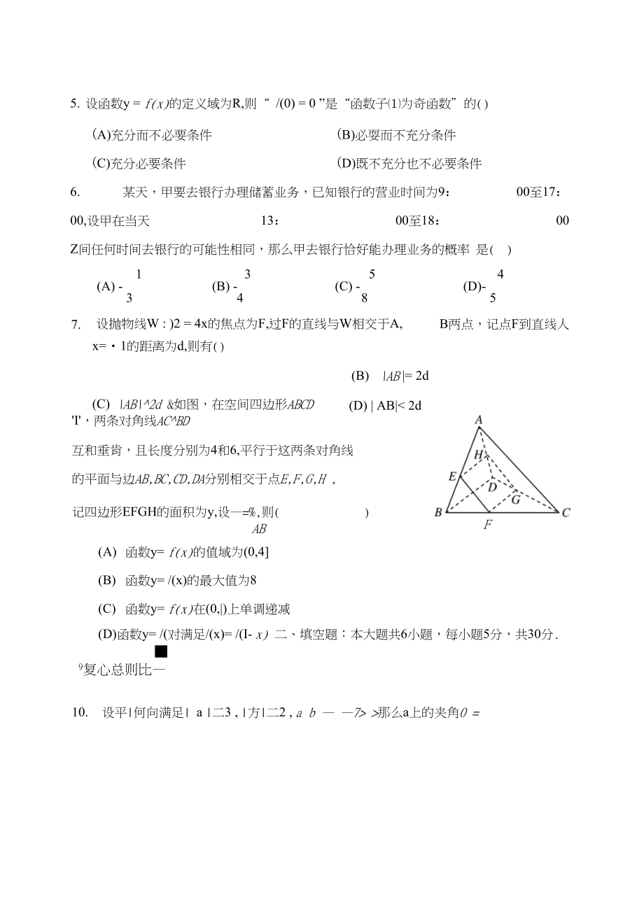 高三文科月考学生_第2页