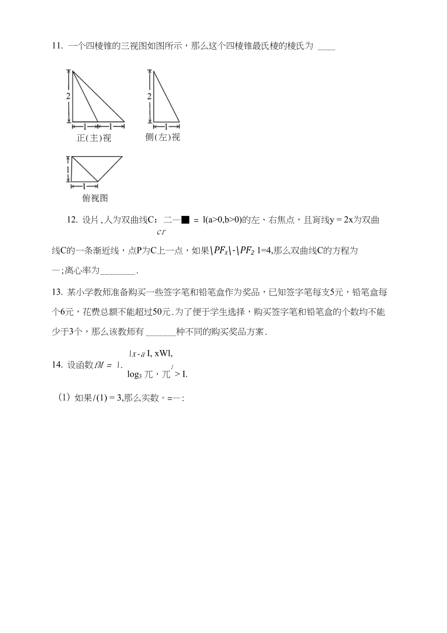 高三文科月考学生_第3页