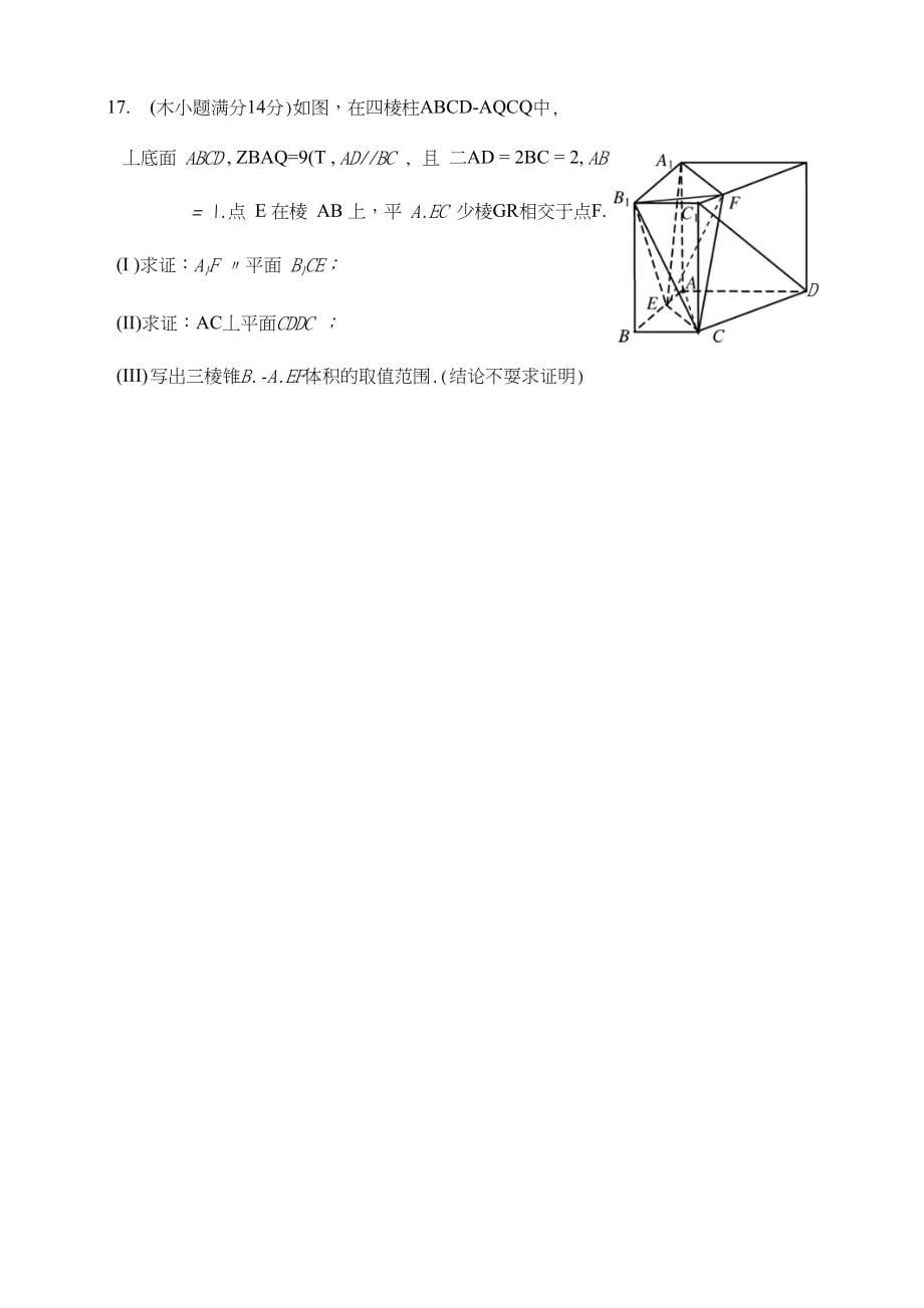 高三文科月考学生_第5页