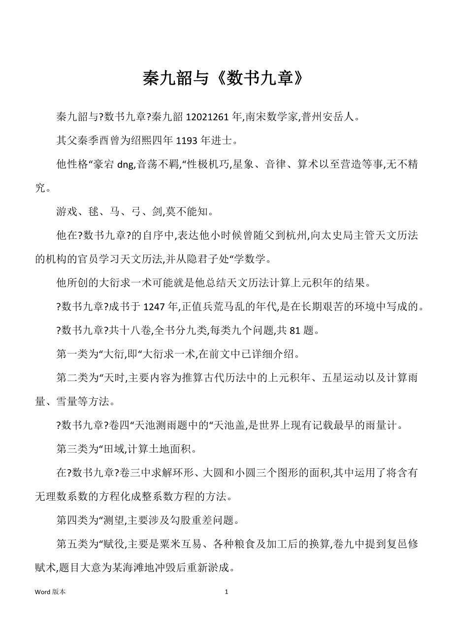 秦九韶与《数书九章》_第1页
