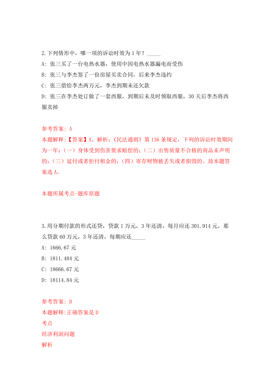 2022年01月2022吉林松原市宁江区桑梓人才回归计划暨事业单位公开招聘（含专项公开招聘高校生）101人练习题及答案（第1版）_第2页