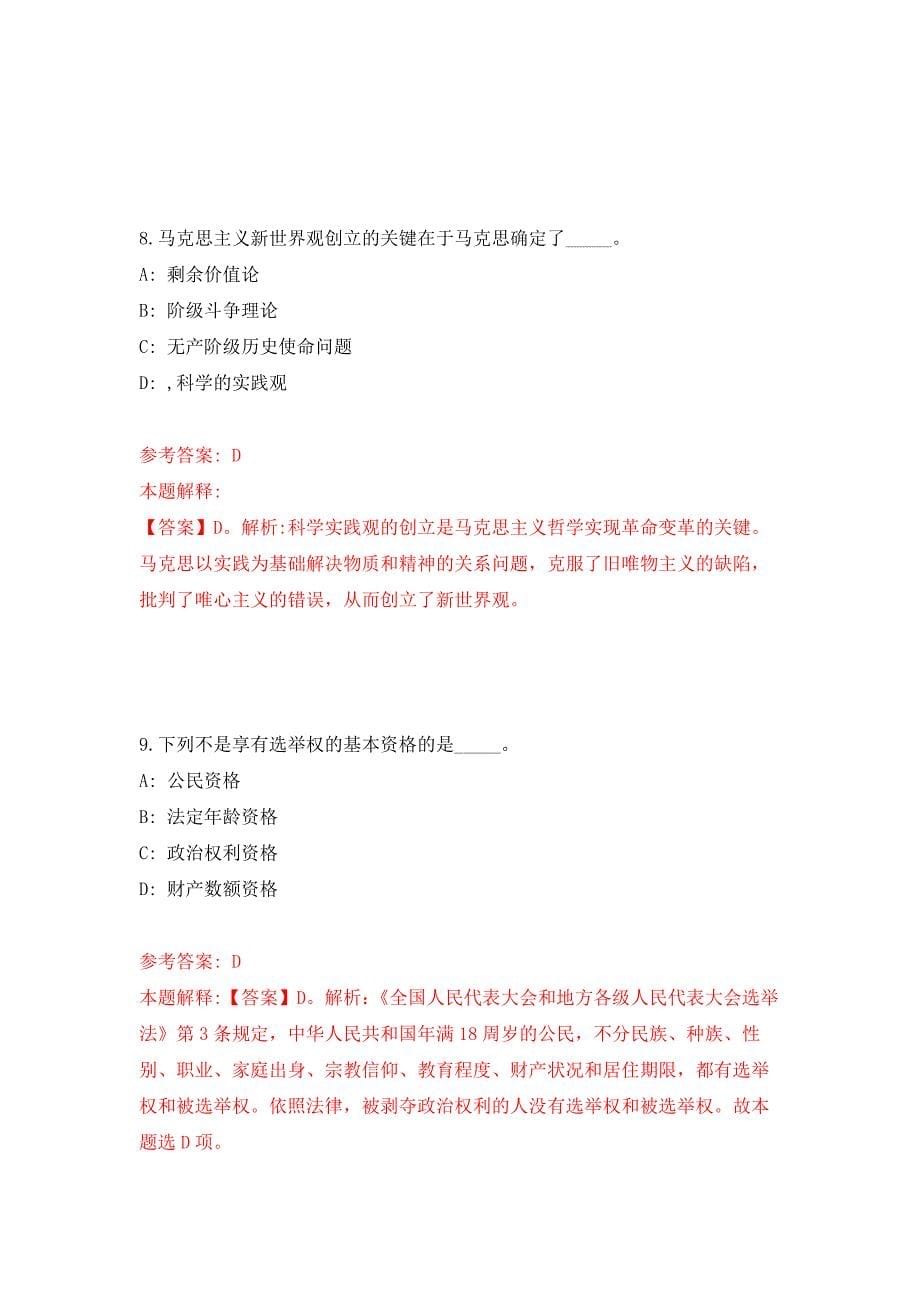 2021年重庆城口县事业单位面向服务期满三支一扶人员招考聘用练习题及答案（第5版）_第5页