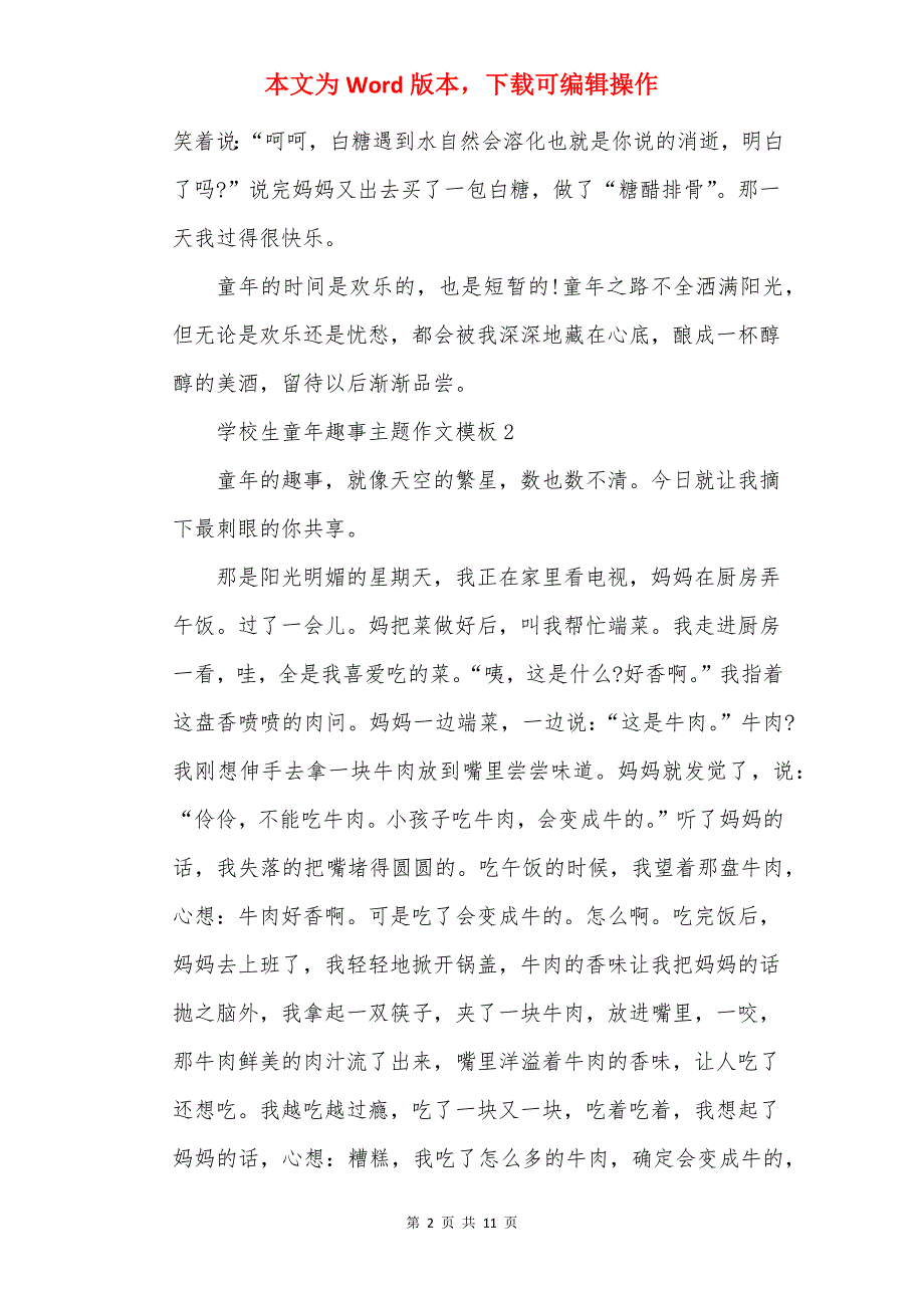 小学生童年趣事主题作文模板10篇_第2页