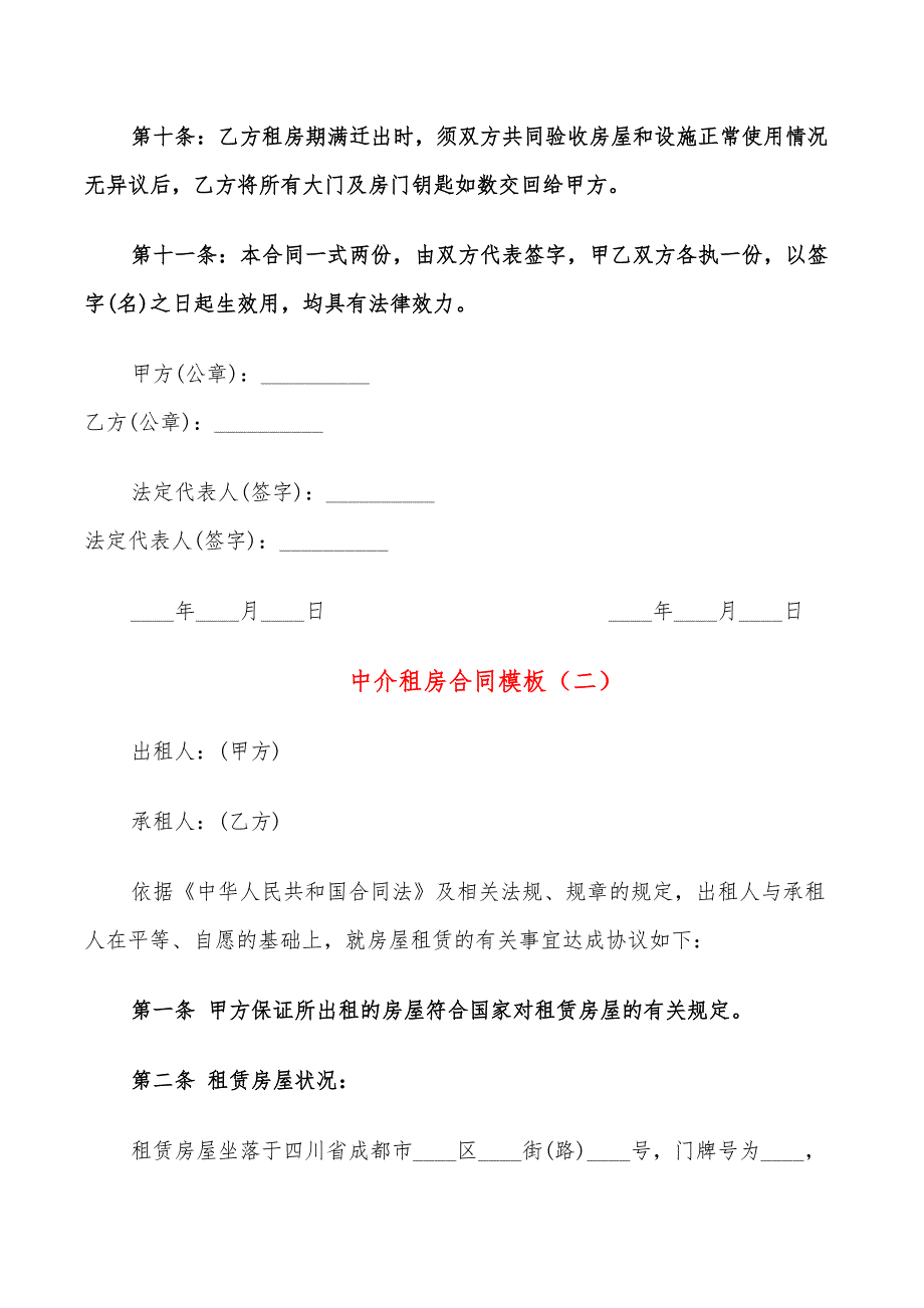 中介租房合同模板(5篇)_第3页