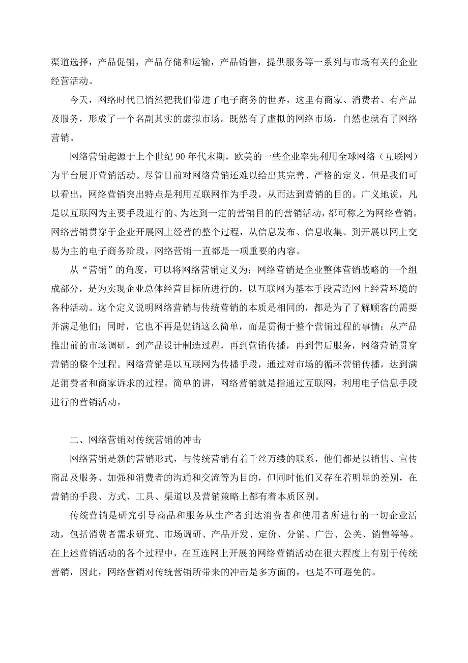 互联网营销与传统营销详细比较分析报告_第2页