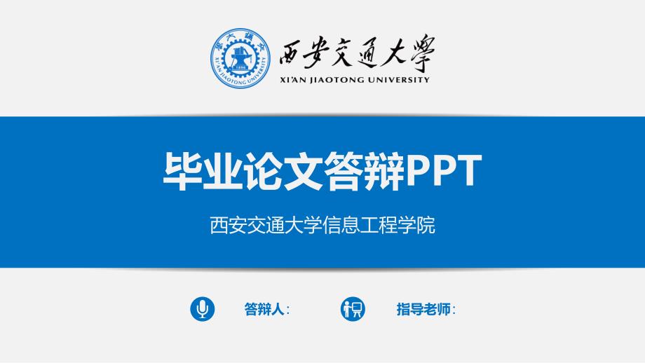 学生毕业论文答辩ppt_第1页