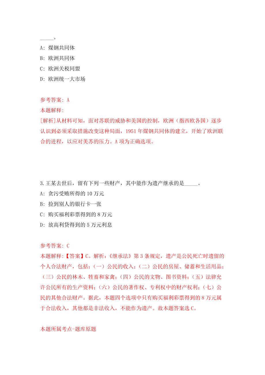 云南昆明市事业单位公开招聘工作人员1335人模拟卷练习题及答案解析0_第2页