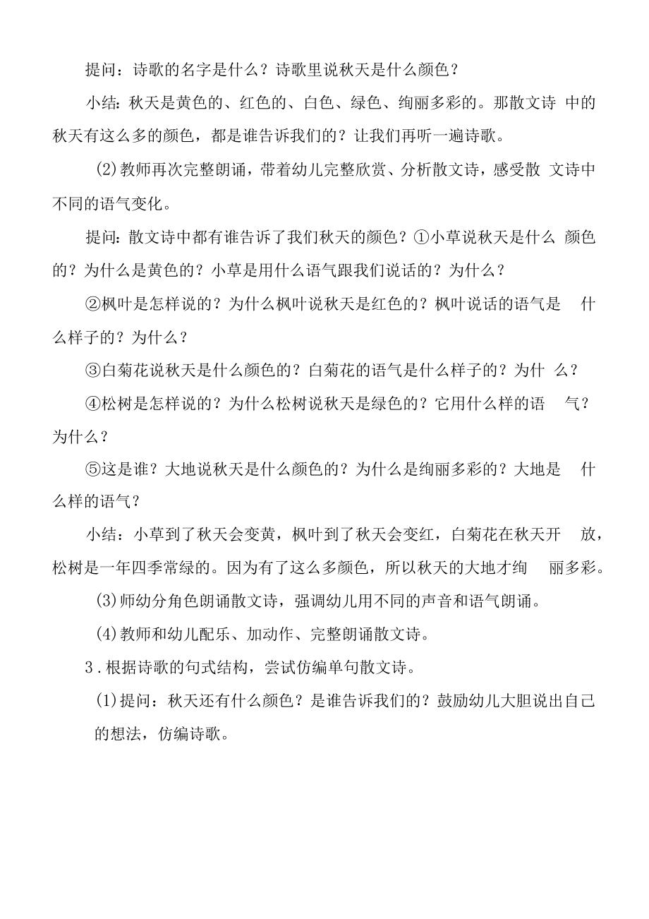 幼儿园：中班语言教案《秋天的颜色》_第2页