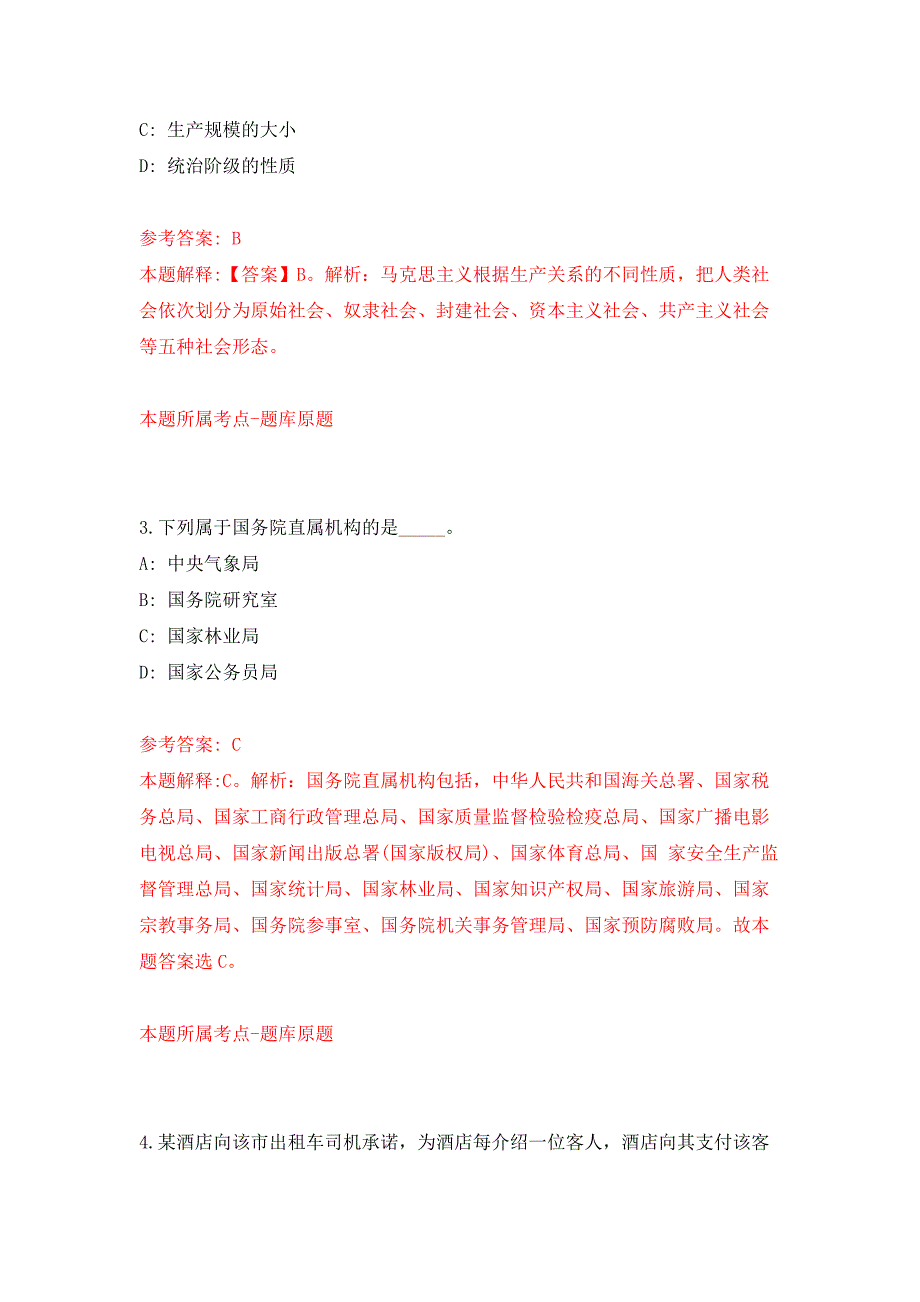 2022年01月2022山东烟台市海阳市事业单位公开招聘217人练习题及答案（第2版）_第2页