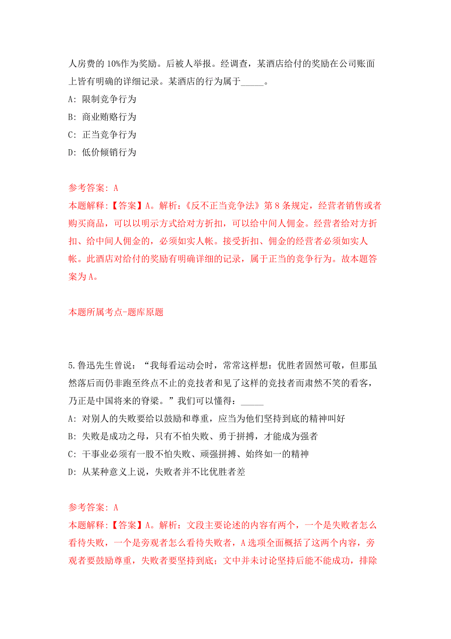 2022年01月2022山东烟台市海阳市事业单位公开招聘217人练习题及答案（第2版）_第3页