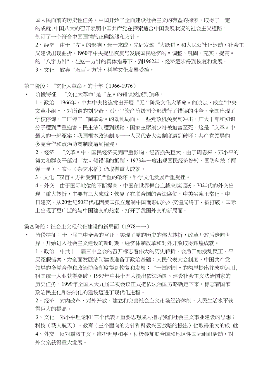 高三历史二轮复习通史加专题复习讲义第三单元中国现代史复习_第2页