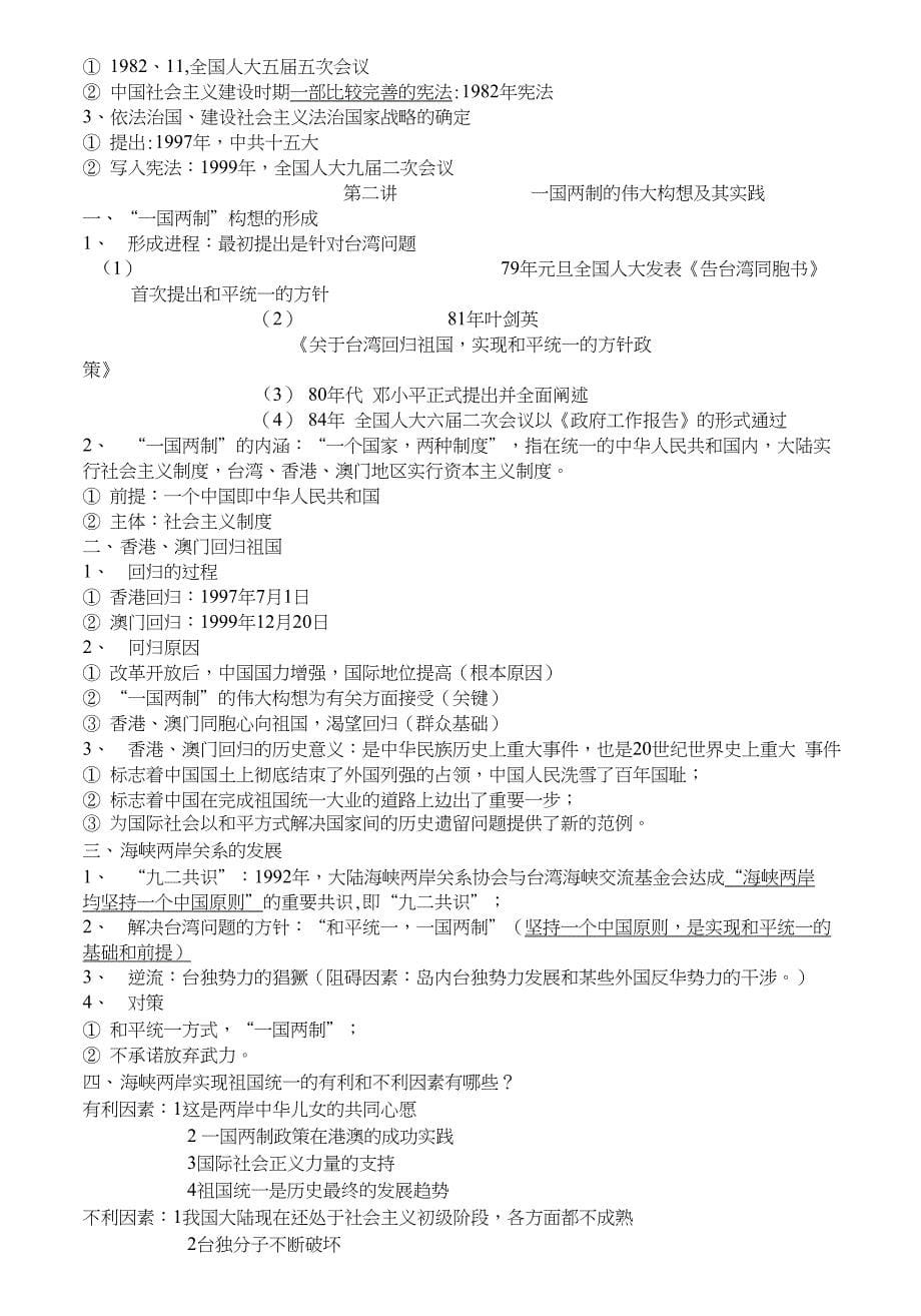 高三历史二轮复习通史加专题复习讲义第三单元中国现代史复习_第5页