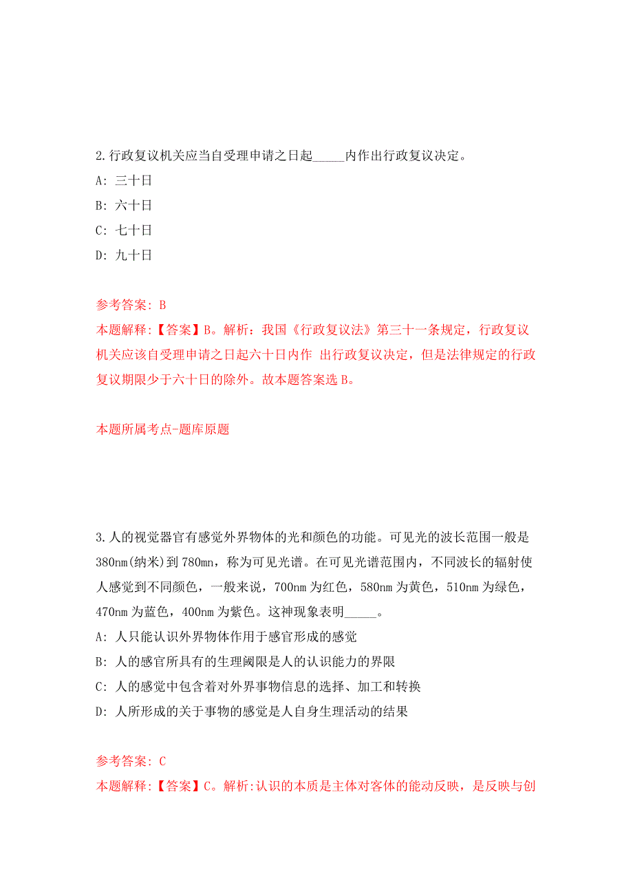 2022年01月2022年安徽阜阳颍州区三合镇补充招考聘用村级专职乡村振兴干部练习题及答案（第6版）_第2页