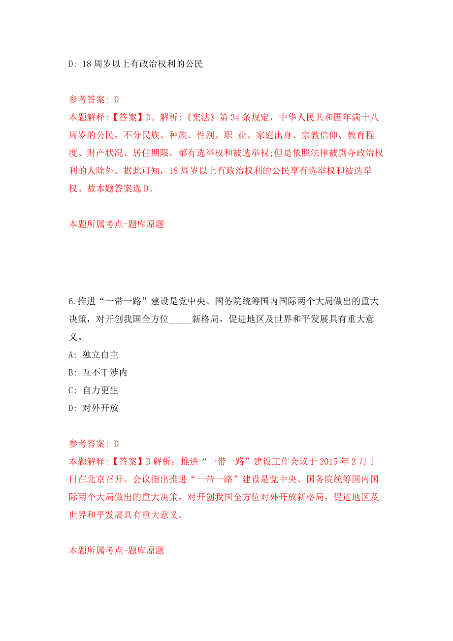 2022年01月2022年安徽阜阳颍州区三合镇补充招考聘用村级专职乡村振兴干部练习题及答案（第6版）_第4页