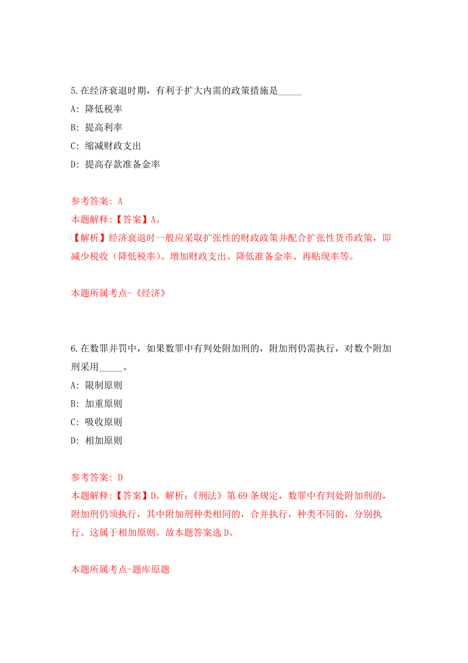 2022年01月合肥市住房保障和房产管理局公开招考6名政府购买服务人员模拟卷练习题_第4页