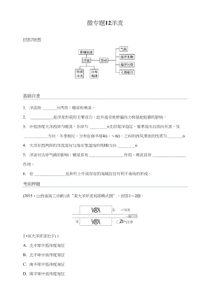 高三地理微专题洋流