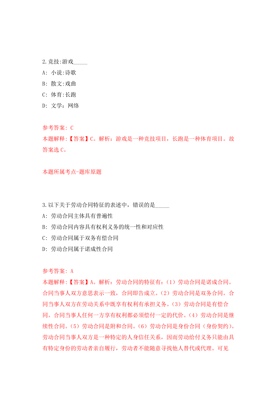 2022年01月2022年安徽铜陵市义安区疾病预防控制中心招考聘用事业单位工作人员3人练习题及答案（第8版）_第2页