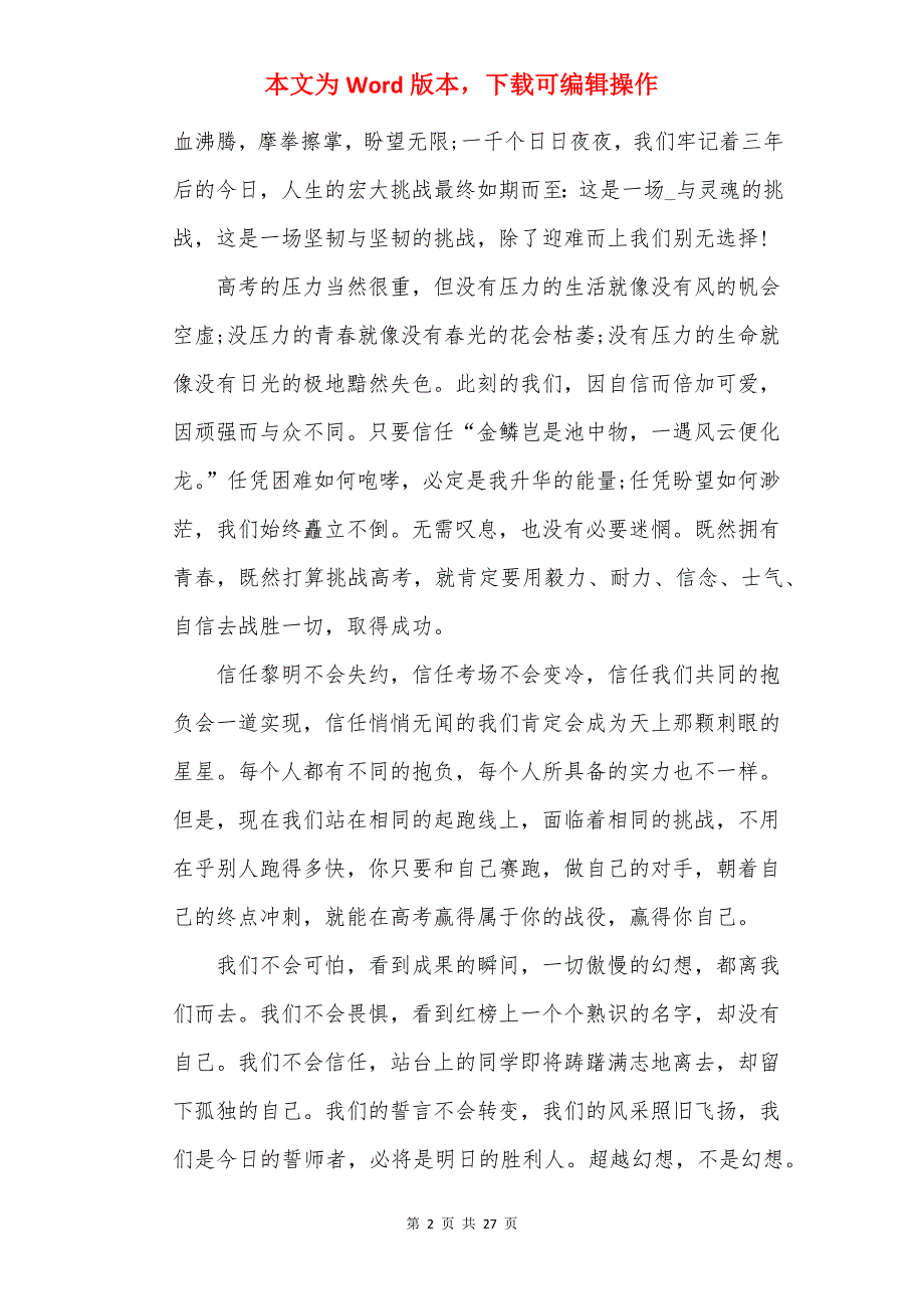 20高中生青春励志演讲稿_关于高考百日誓师演讲范文_第2页