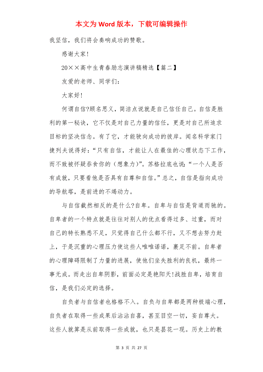 20高中生青春励志演讲稿_关于高考百日誓师演讲范文_第3页