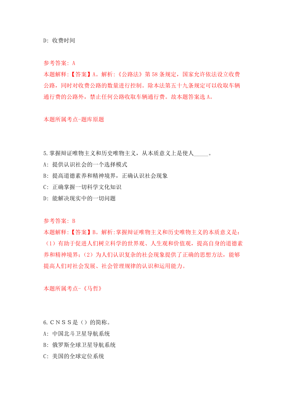 浙江金华义乌市统计局下属事业单位公开招聘3人模拟卷练习题9_第3页