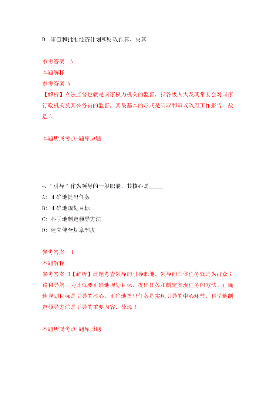 2022年01月2022年中央台办所属事业单位招考聘用工作人员13人练习题及答案（第4版）_第3页