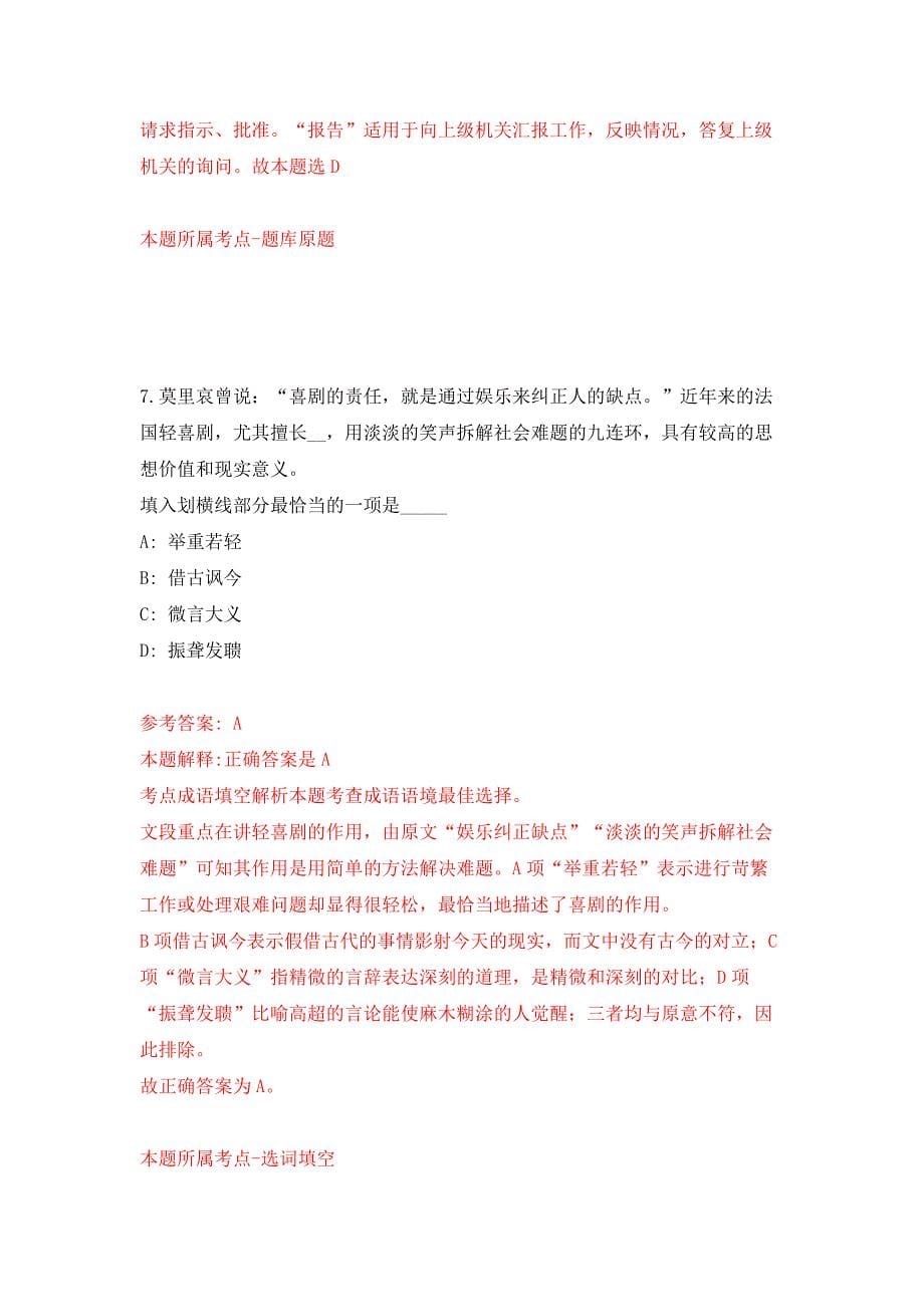 2022年01月2022年中央台办所属事业单位招考聘用工作人员13人练习题及答案（第4版）_第5页