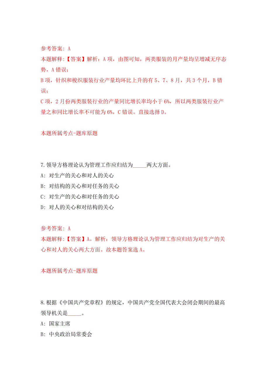 2022年01月浙江省余姚市综合行政执法局公开招考4名编外工作人员练习题及答案（第4版）_第4页