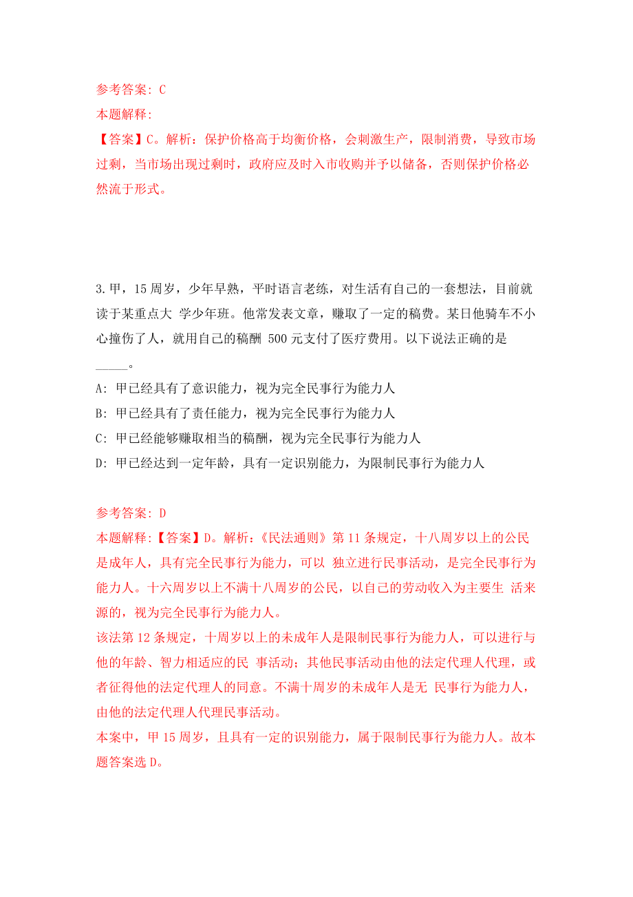 云南省怒江州事业单位公开招聘工作人员244人模拟卷练习题及答案解析5_第2页