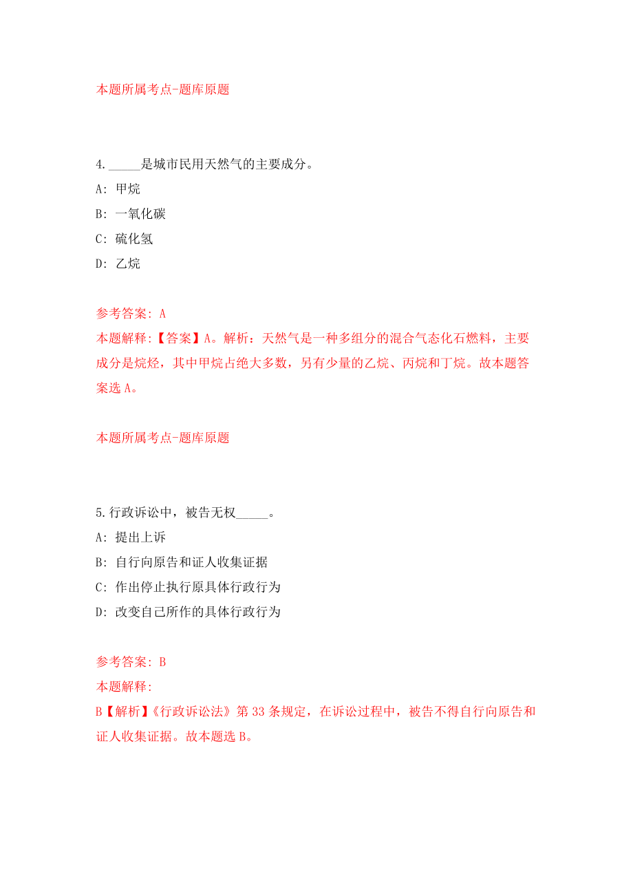 云南省怒江州事业单位公开招聘工作人员244人模拟卷练习题及答案解析5_第3页