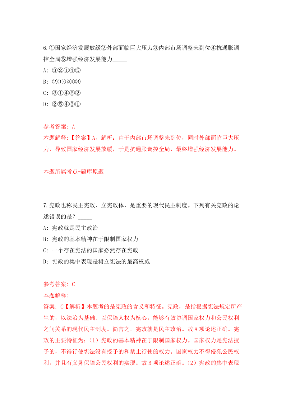 云南省怒江州事业单位公开招聘工作人员244人模拟卷练习题及答案解析5_第4页