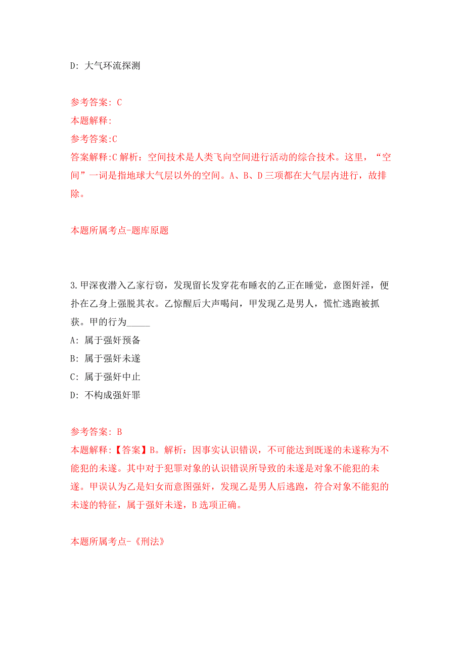 2022年01月2022年江苏常州市新北区区属学校招考聘用教师10人练习题及答案（第1版）_第2页