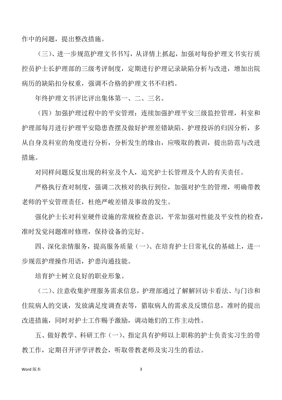 关于护士工作规划集锦7篇_第3页