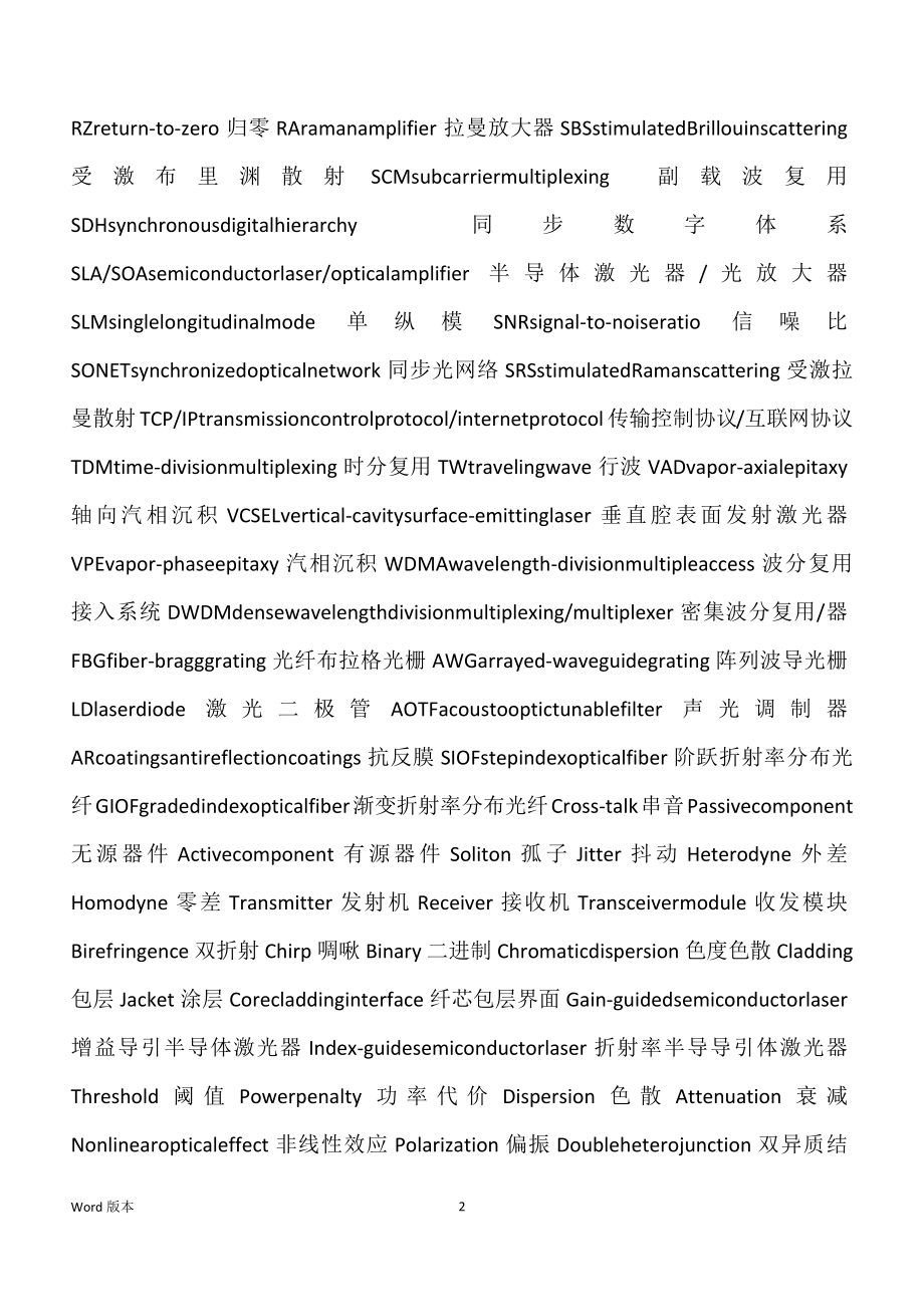 光纤通信中需要掌握得英文单词及缩写_第2页