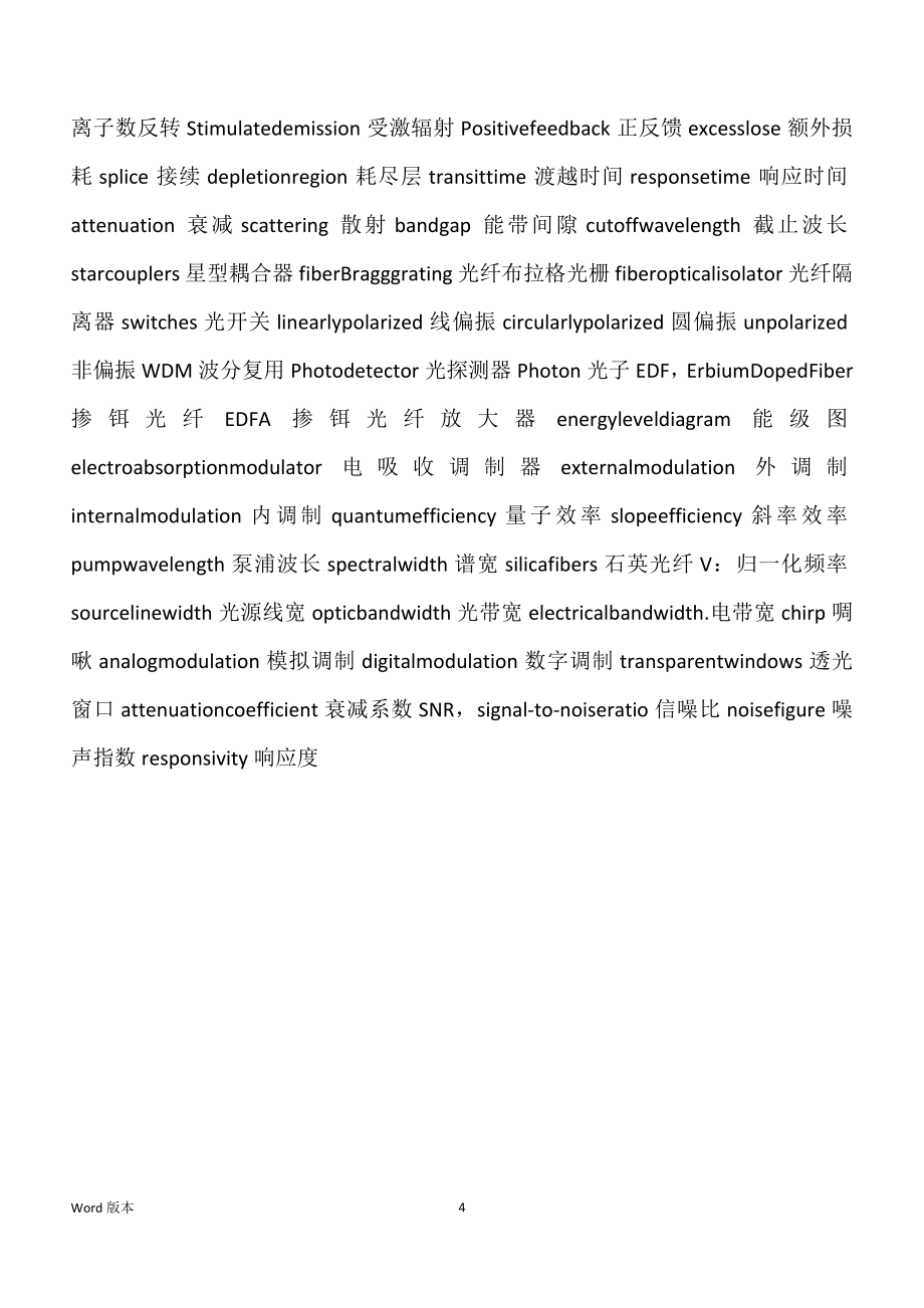 光纤通信中需要掌握得英文单词及缩写_第4页