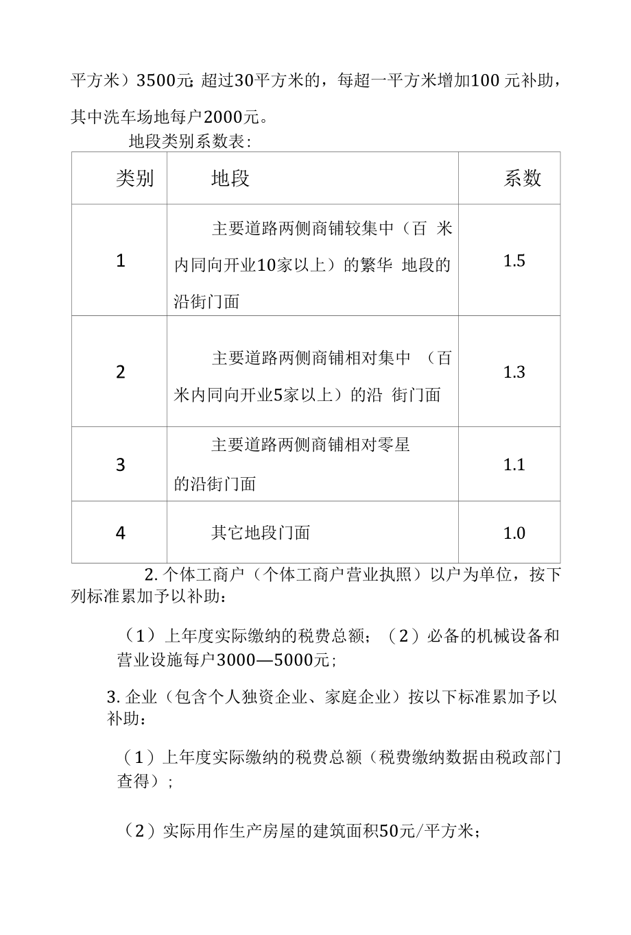 新埭镇中心镇区集体土地上家庭企业及住宅改作商业、服务业的协议搬迁补偿实施_第2页