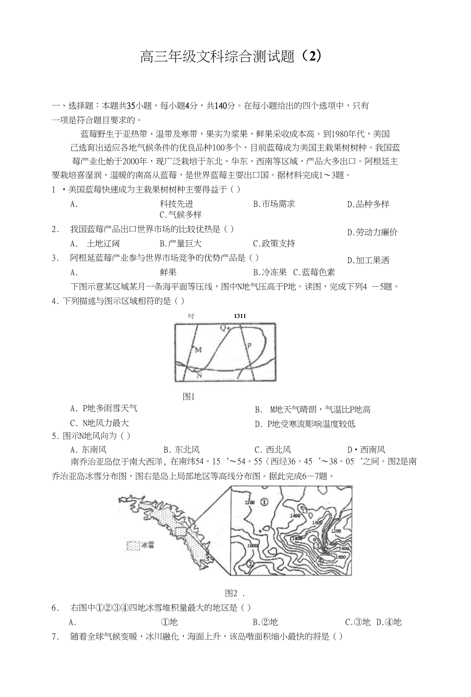 高三年级测考试试题_第1页