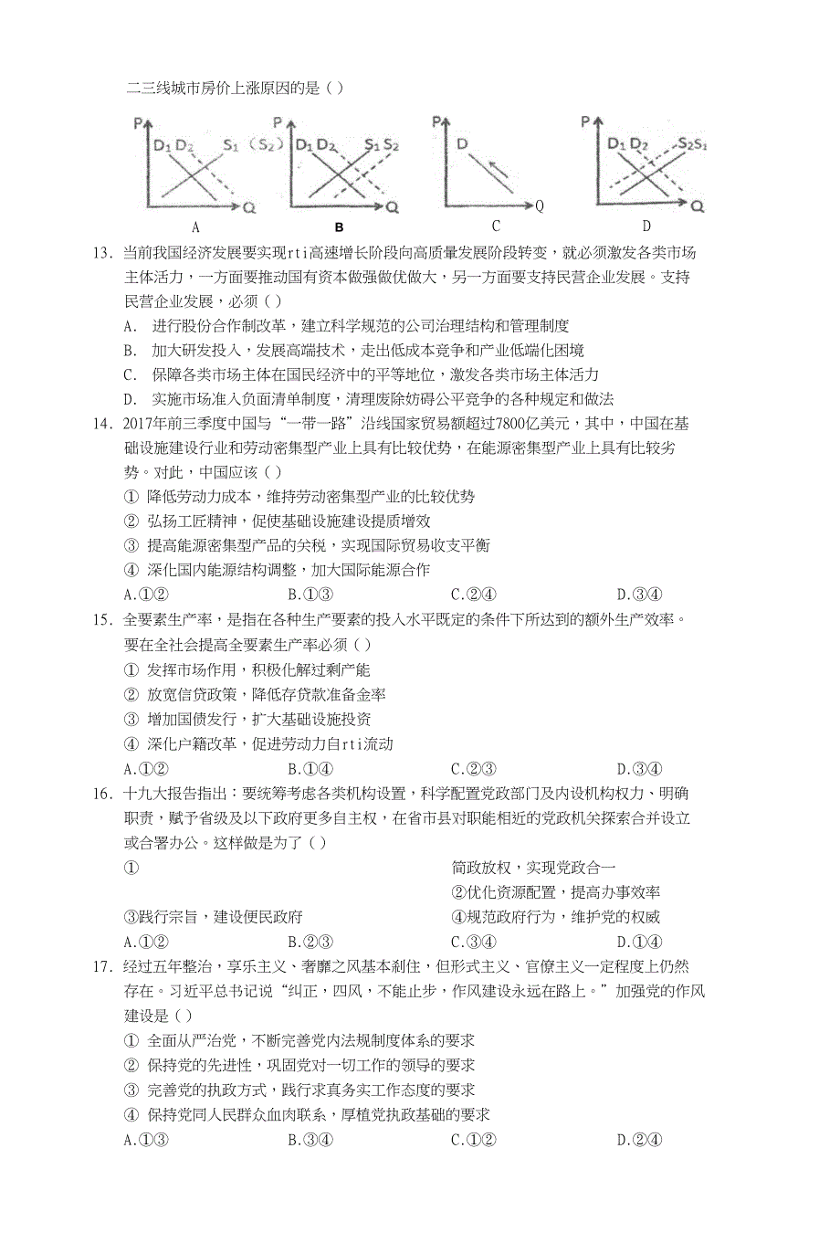 高三年级测考试试题_第3页