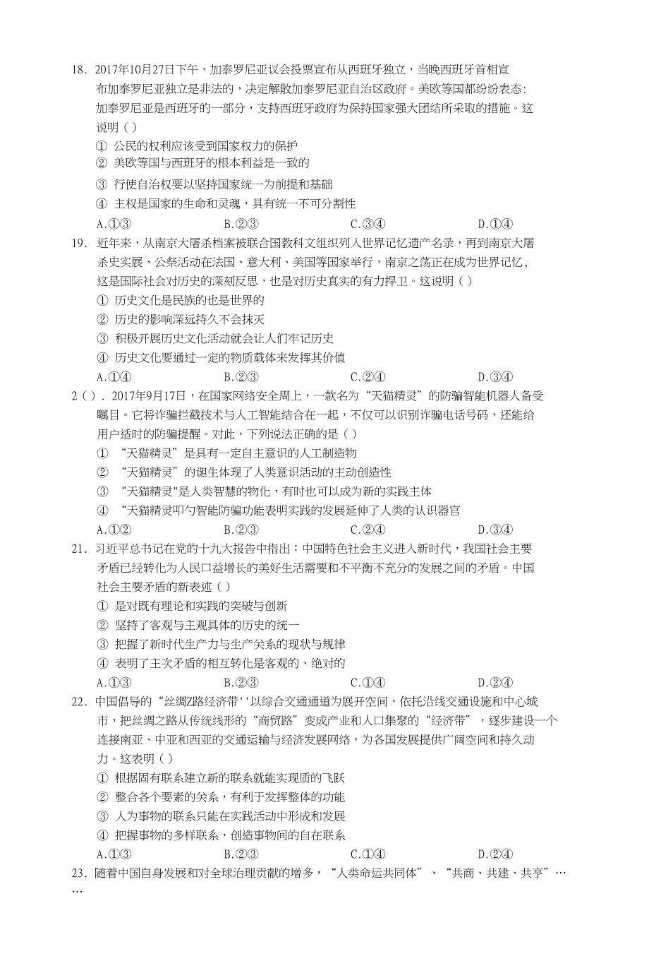 高三年级测考试试题_第4页