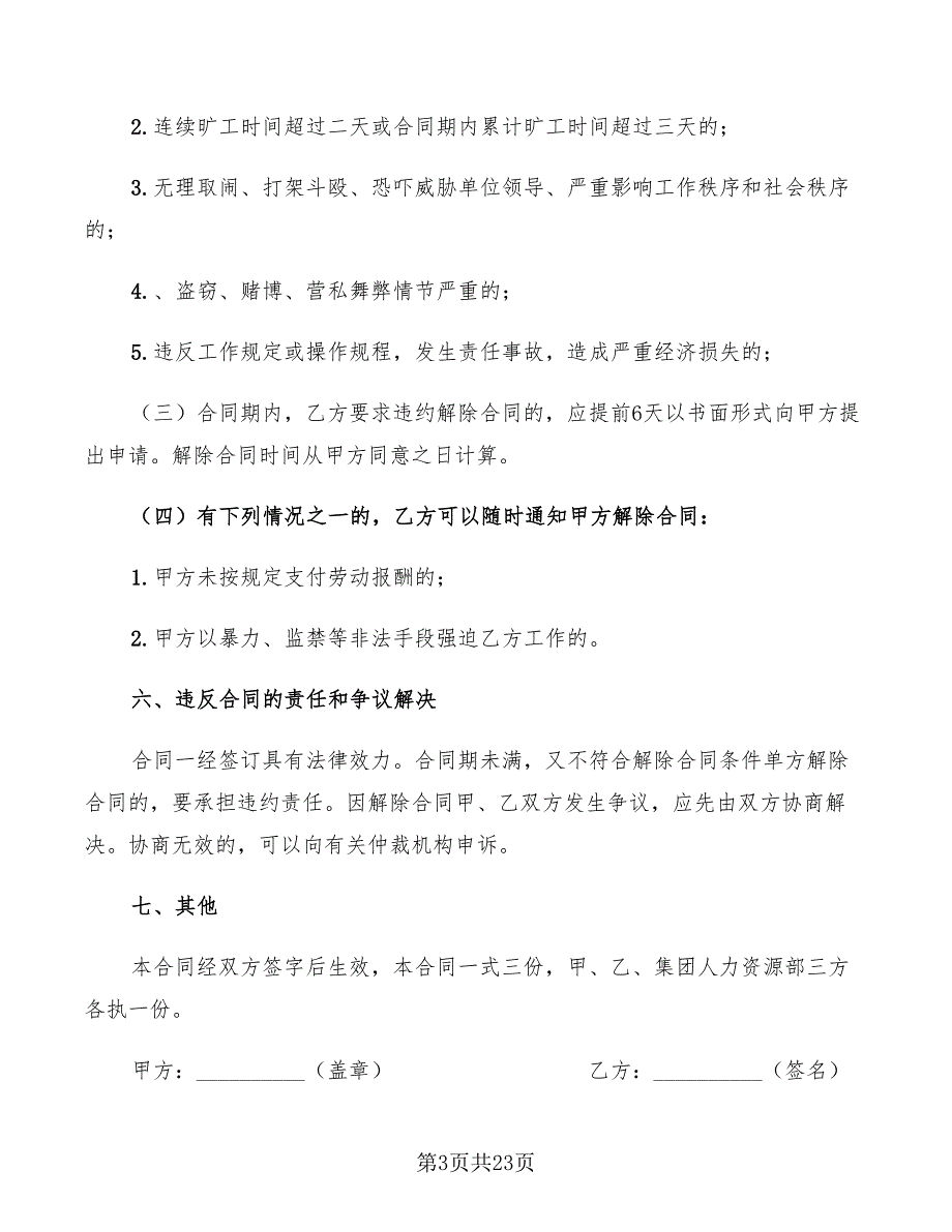 临时工劳动合同范本2022年(6篇)_第3页