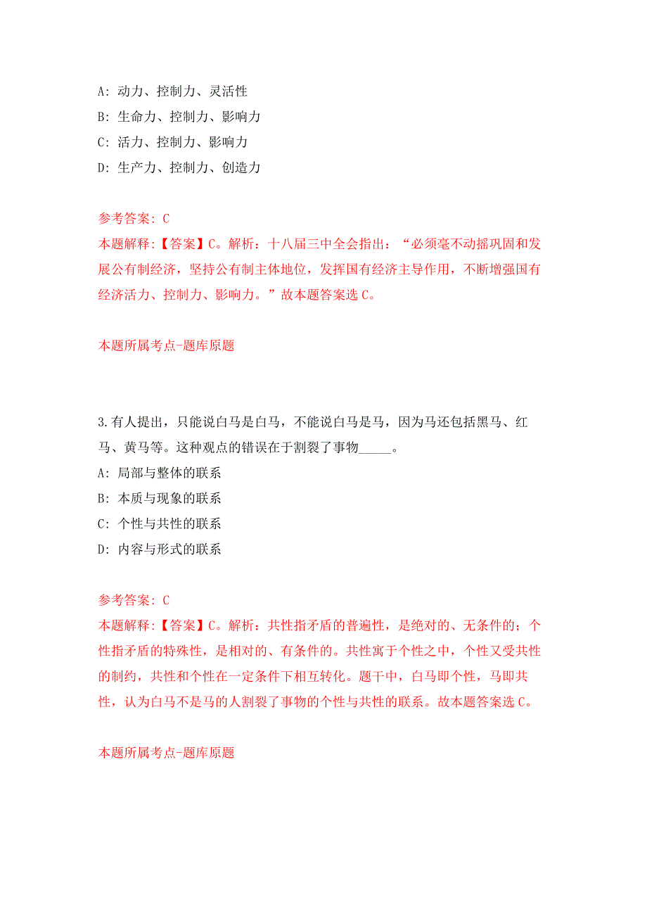 2022年01月2022年江苏盐城市第二人民医院招考聘用编外专业技术人员65人练习题及答案（第5版）_第2页