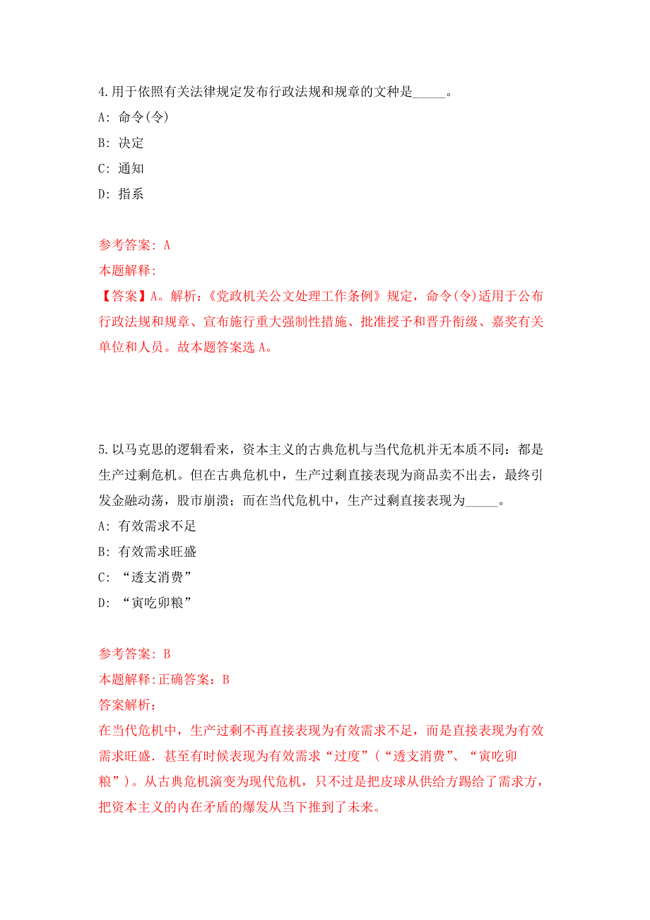 2022年01月2022年江苏盐城市第二人民医院招考聘用编外专业技术人员65人练习题及答案（第5版）_第3页