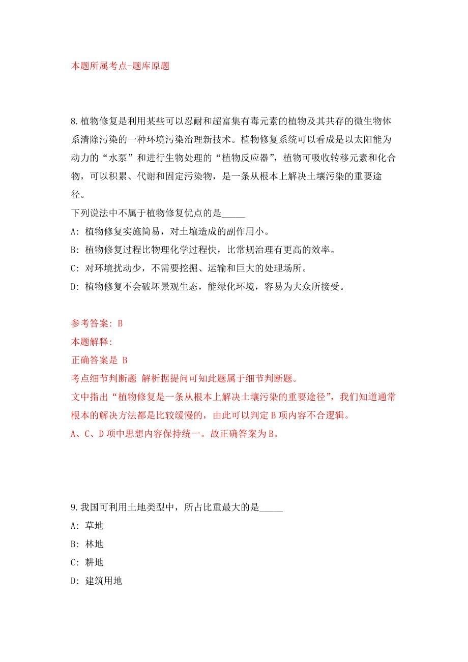 2022年01月2022年江苏盐城市第二人民医院招考聘用编外专业技术人员65人练习题及答案（第5版）_第5页