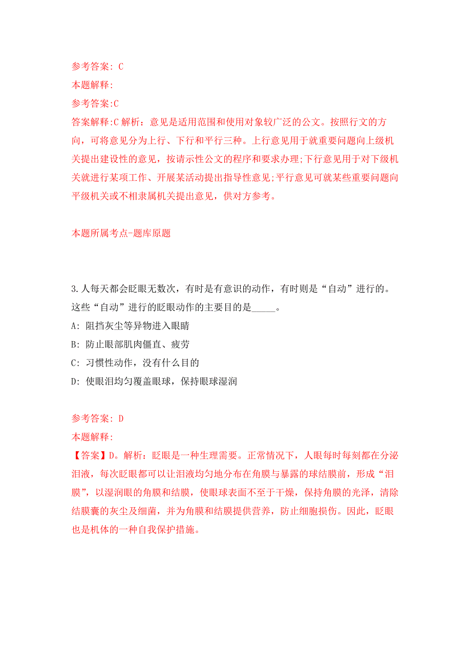 2022年01月2022年河南濮阳范县审计局选调工作人员练习题及答案（第9版）_第2页