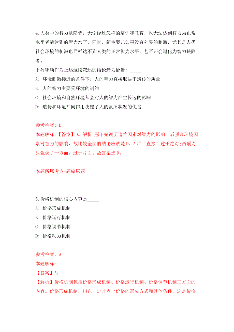 2022年01月2022年河南濮阳范县审计局选调工作人员练习题及答案（第9版）_第3页