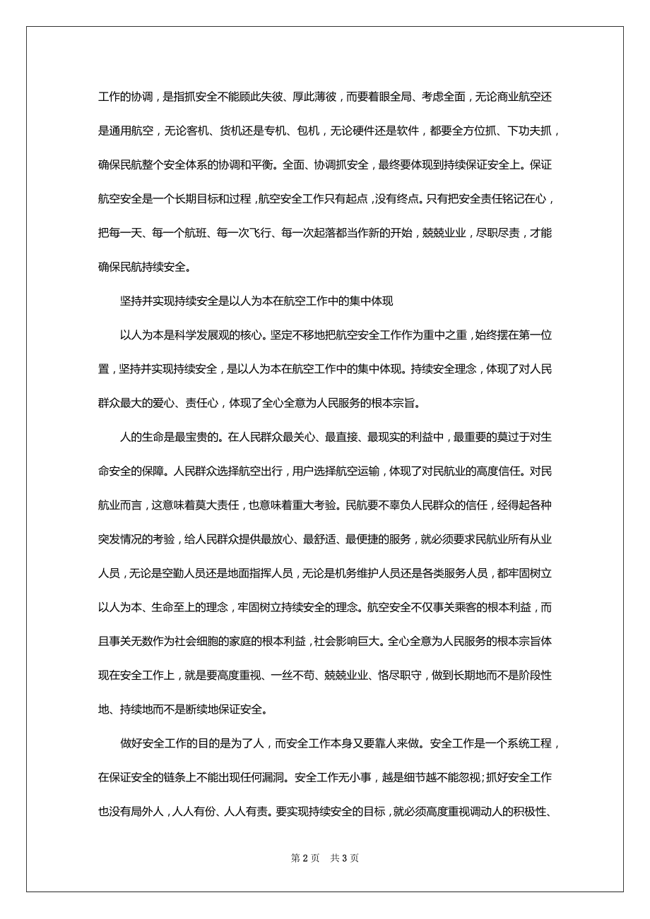 优秀范文：民航局长学习科学发展观心得体会_第2页