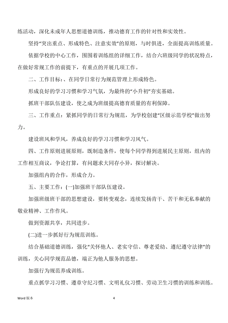 关于学校班主任工作规划合集七篇_第4页