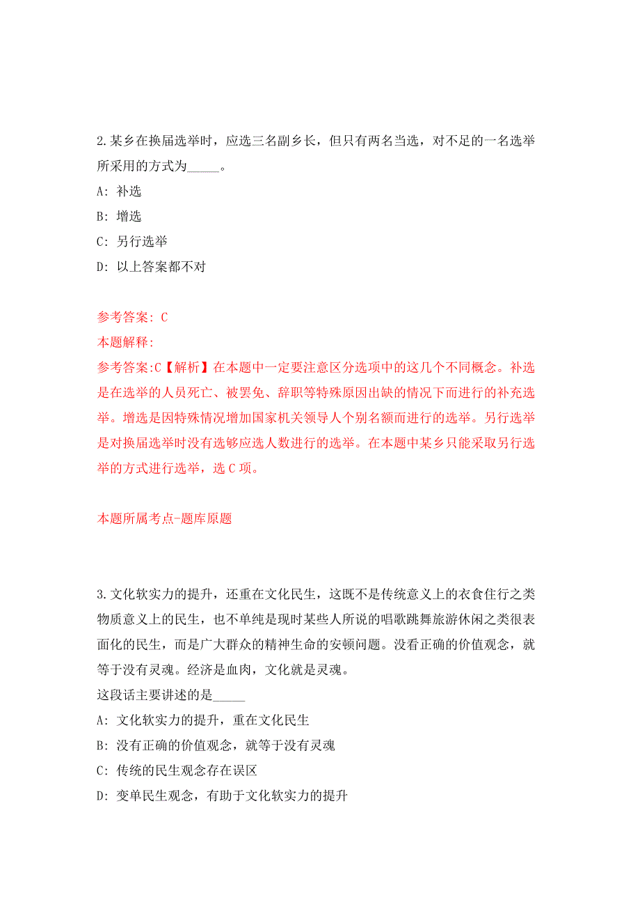 2022年01月2022山东潍坊综合保税区公开招聘部分岗位聘用职员5人练习题及答案（第7版）_第2页