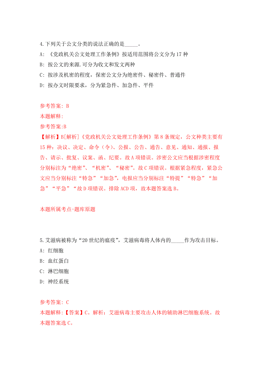 2022年01月2022年北京第二外国语学院招考聘用练习题及答案（第5版）_第3页